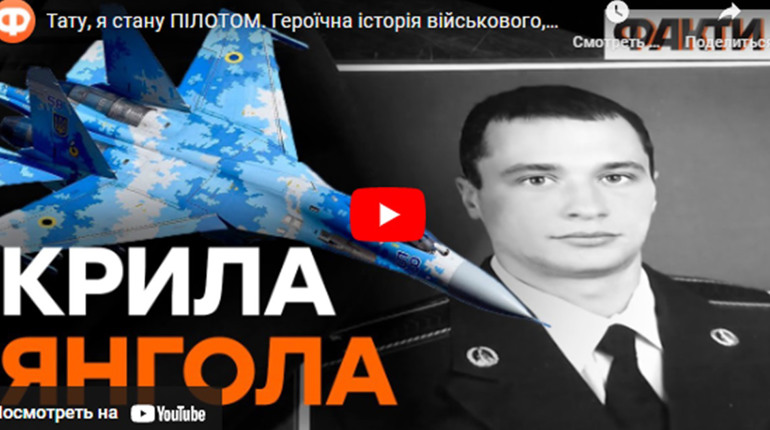 Телеканал ICTV розповів героїчну історію льотчика 7 бригади тактичної авіації Олексія Коваленка