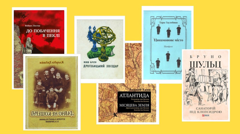 Мемуари, есеї та памфлети: шість книг про Дрогобич, які по-новому покажуть місто