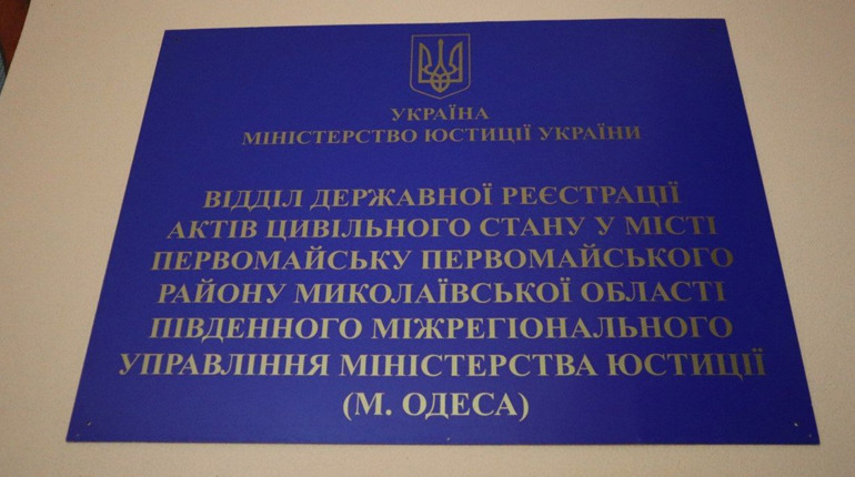 Як подати заяву на укладання шлюбу через Дію: пояснюють у Первомайському ДРАЦСі