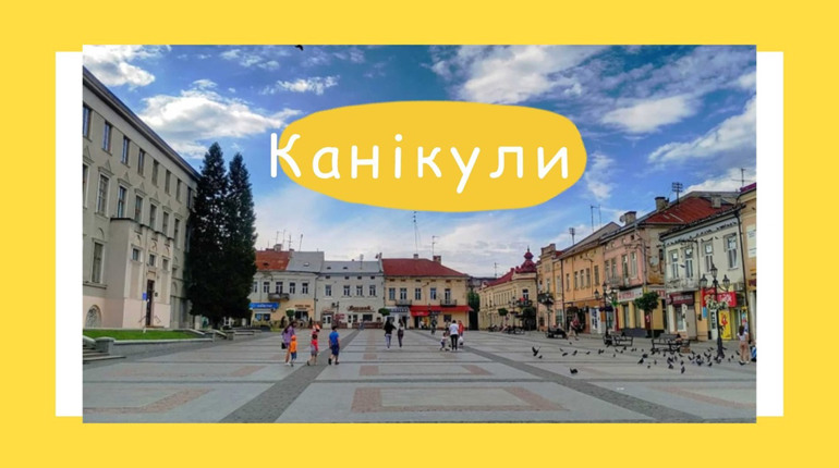 Коли підуть на весняні канікули учні Дрогобицької, Трускавецької та Бориславської громади