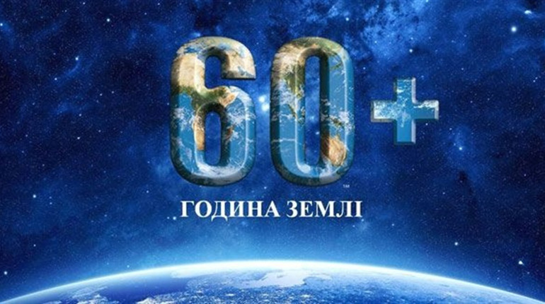 Що не так із акцією "Година Землі"