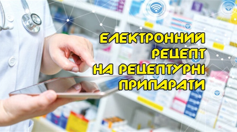 З квітня рецептурні ліки можна буде придбати за е-рецептом. Що важливо знати про нововведення?