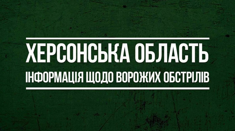 3 квітня російські окупанти 61 раз обстріляли мирні населені пункти Херсонщини