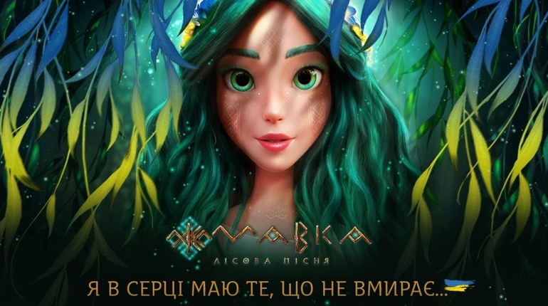 «Мавка. Лісова пісня» б'є усі рекорди: український мультик вийде у прокат більш як у 80 країнах