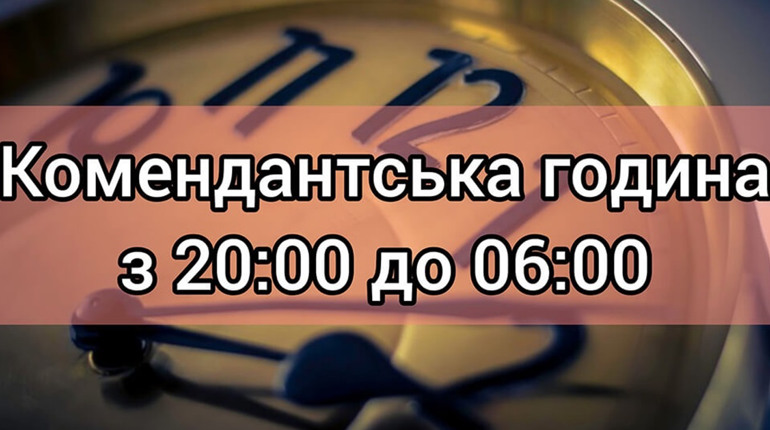 У Купʼянському районі скоротили комендантську годину