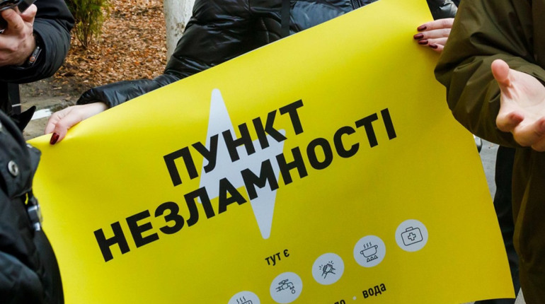 Пункти незламності в Южному перевели у «сплячий» режим