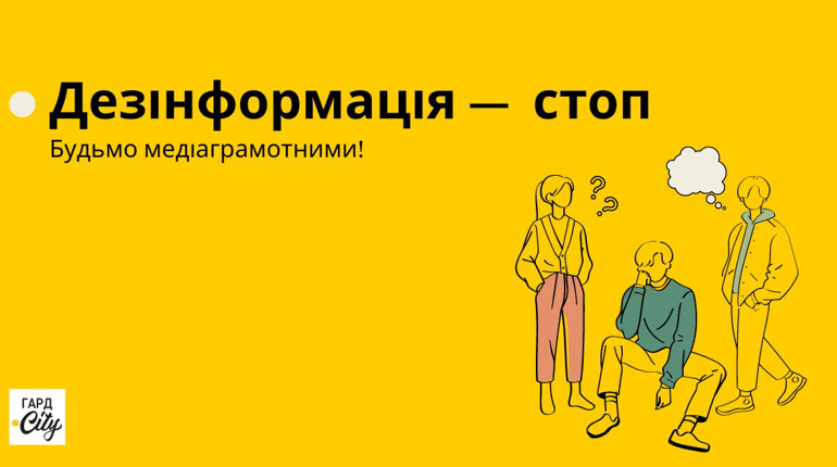 Про цифрову гігієну і не тільки