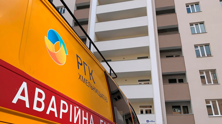 Мешканці декількох будинків у Городку будуть без газу. Коли та скільки часу
