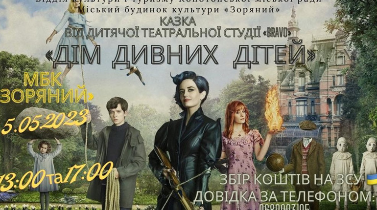 У Конотопі відбудеться благодійна театральна вистава. Як потрапити на дійство