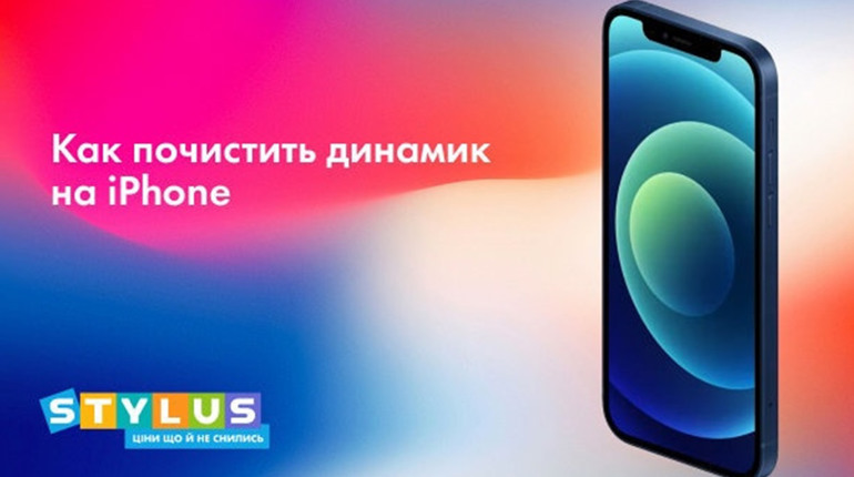 Простые и эффективные способы, как почистить динамик на Айфоне