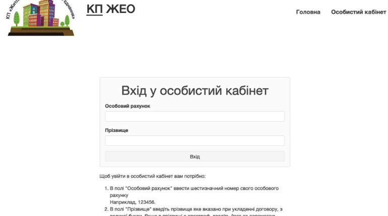 Южноукраїнці зможуть контролювати нарахування квартплати від КП ЖЕО через особистий кабінет