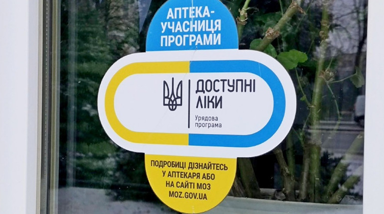 «Доступні ліки»: як отримати рецепт та необхідний препарат - розбираємося покроково