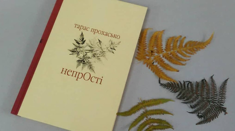 Прохасько, Жадан, Чех: добірка творів сучасних письменників від Центральної бібліотеки Нікополя