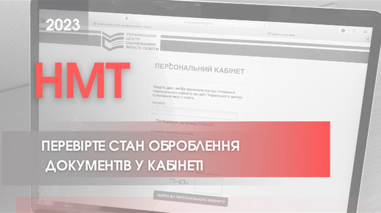 Понад 7 тисяч вступників повинні доопрацювати документи, надані для складання НМТ
