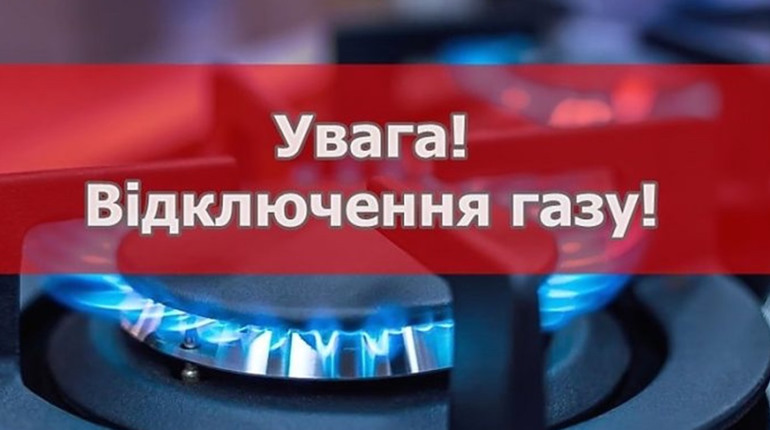 В Южному відключать газопостачання