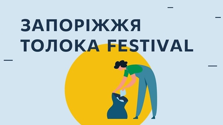 У Запоріжжі стартував фестиваль "Толока". Як долучитись