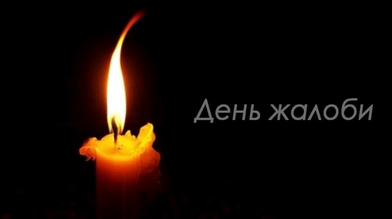 В Южненській громаді оголошено День жалоби