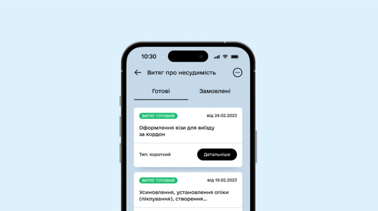 Витяг про несудимість тепер можна отримати в «Дії» - один з найзатребуваніших документів