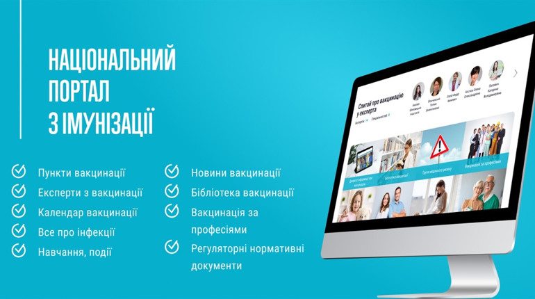 В Україні запустили Національний портал з імунізації. Для чого це зроблено