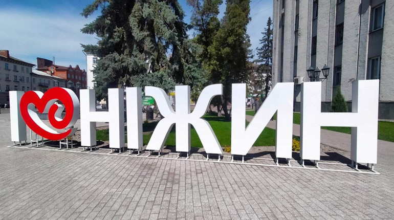 Тест: Я знаю про Ніжин ВСЕ!