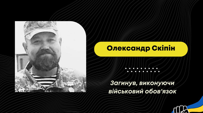 Обороняв Україну ще під час АТО: на Куп’янському напрямку загинув дрогобичанин Олександр Скіпін