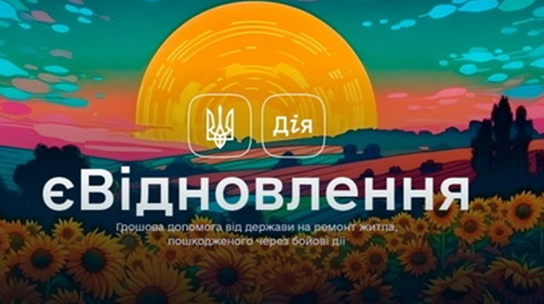єВідновлення: у Дії можна оформити компенсацію за пошкоджене житло під час війни. Як подати заявку?