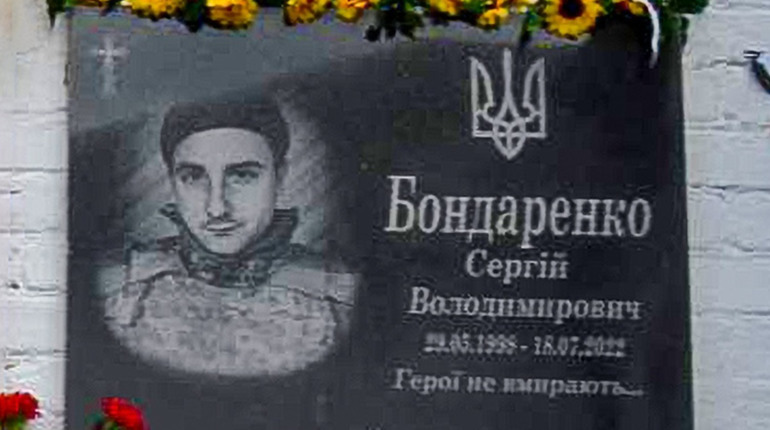 На честь загиблого героя-земляка: в Черняхові урочисто відкрили меморіальну дошку Сергію Бондаренку