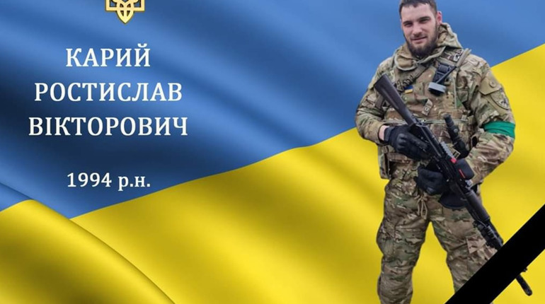 На війні загинув мужній воїн, захисник, Герой, молодший сержант Ростислав Карий