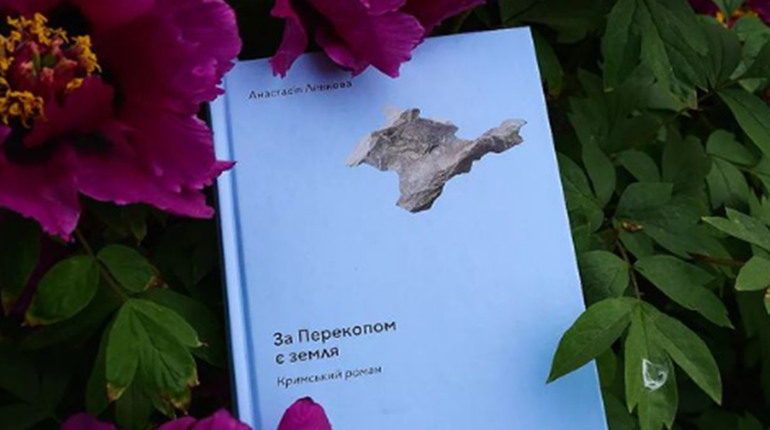 Старокостянтинівчанка Анастасія Левкова презентувала книгу про Крим