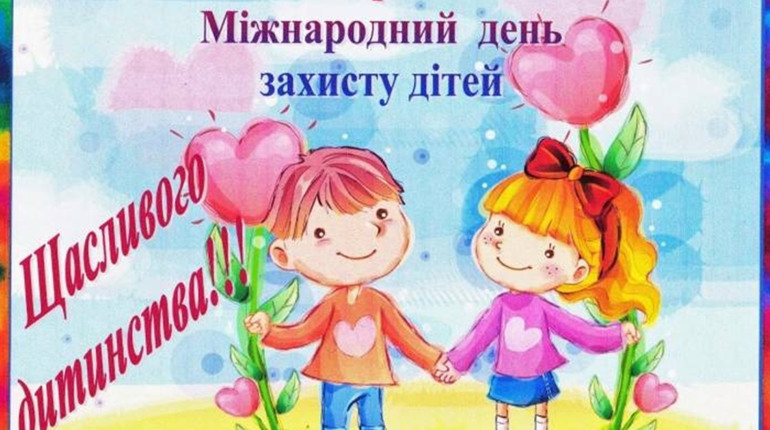 Афіша заходів на Переяславщині до Дня захисту дітей: що, де, коли?