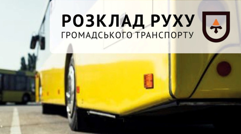У графіку руху автобусів Южного відбулися зміни (ГРАФІК)