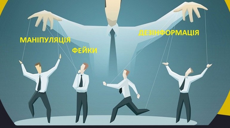 Як уникнути “інформаційного поглинання”: вчимося розпізнавати фейки, маніпуляцію і дезінформацію