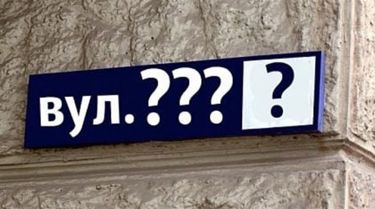 В Конотопі дерусифікували ще 10 вулиць. Як змінилися назви