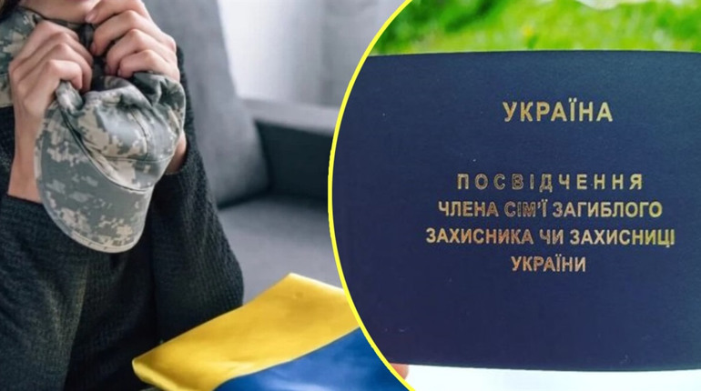 Як отримати посвідчення члена сім’ї загиблого чи зниклого безвісти?