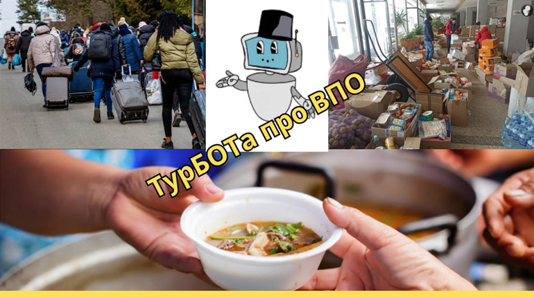 Допомога для переселенців. В Україні для ВПО працює чат-бот: як ним скористатися та чим він корисний