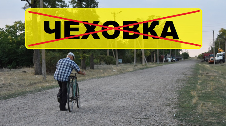 Нацкомісія пропонує перейменувати в Генічеському районі: Чеховку та ще три населених пункти
