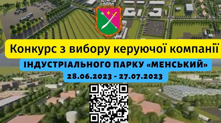 У Мені триває конкурс з вибору керуючої компанії індустріального парку «Менський»
