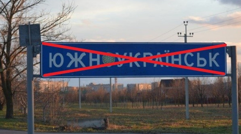Южноукраїнці нарешті мають визначитися з новою назвою міста. Законом передбачено на це 6 місяців