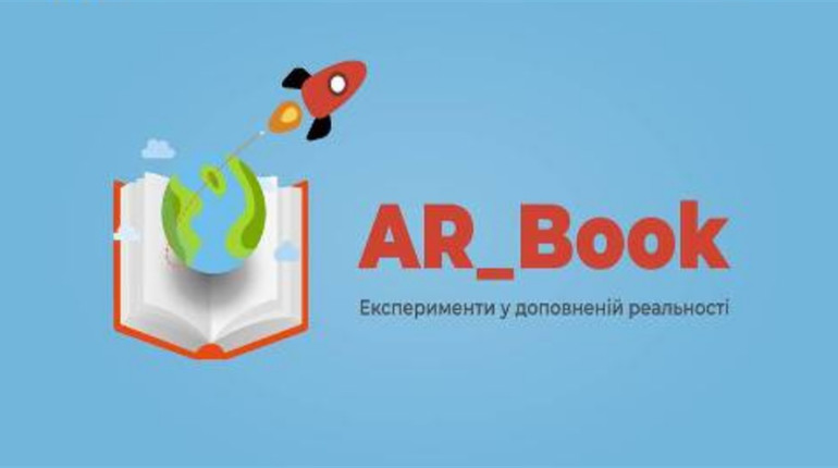 Адаптивне навчання за допомогою AR Book: використання ШІ для індивідуалізації освіти