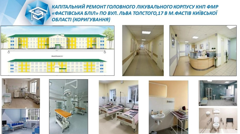 У Фастові планується реконструкція очисних та ремонт головного корпусу лікарні