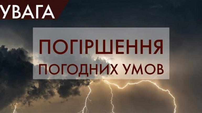 Увага! 7 липня на Сумщині очікується погіршення погодних умов