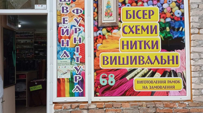 Магазини «Світ рукоділля» у Первомайську пропонують тканини, нитки, фурнітуру в широкому асортименті