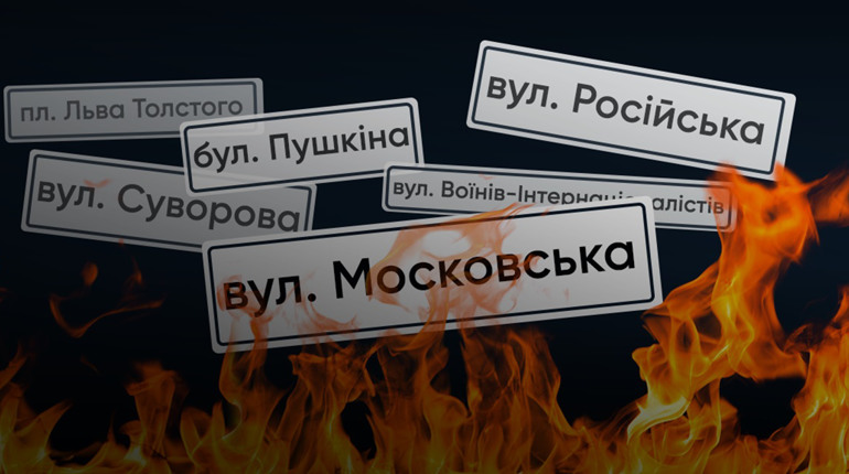 Раша, гудбай! На Луганщині перейменують 38 населених пунктів, чиї назви пов’язані з РФ