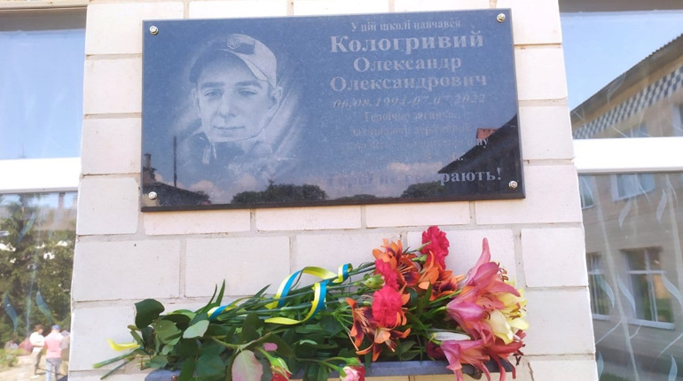 У Римарівці відкрили меморіальну дошку на честь загиблого військового Олександра Кологривого