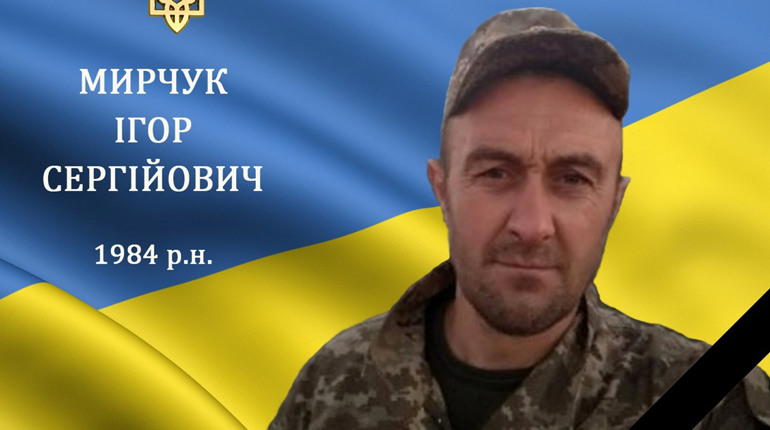 На війні загинув наш мужній земляк - воїн та Герой з села Антонівка Барської громади Ігор Мирчук