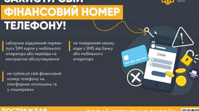 Заміна SIM-картки: правила, які допоможуть не потрапити у пастку шахраїв