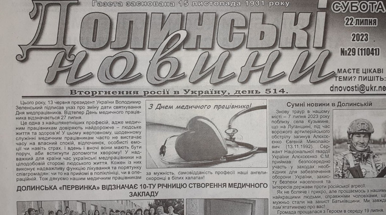 Новий випуск газети «Долинські новини» вже у продажу. Що цікавого та де можна придбати