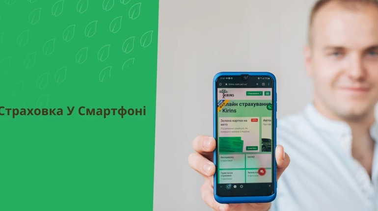 Страховка автомобіля у смартфоні: Зручний вибір страхового полісу в Україні