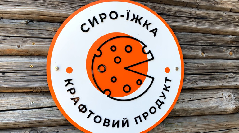 У Сарнах відкрилось крафтове виробництво сирів — «Сироїжка»