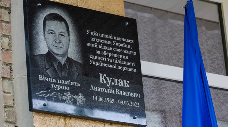 На Переяславщині відкрили меморіальну дошку захиснику Анатолію Кулаку